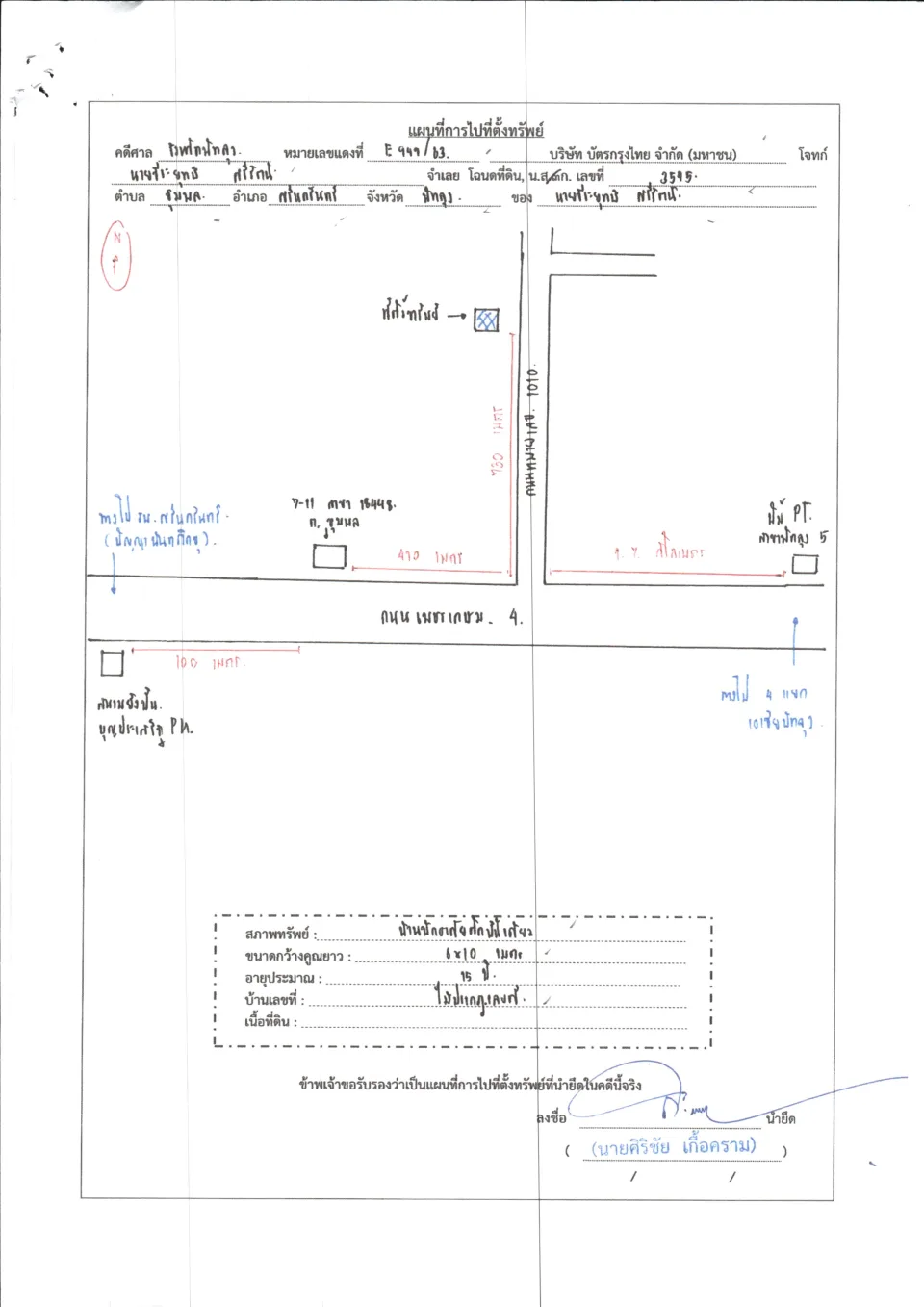 แผนที่ประกอบทรัพย์ 1