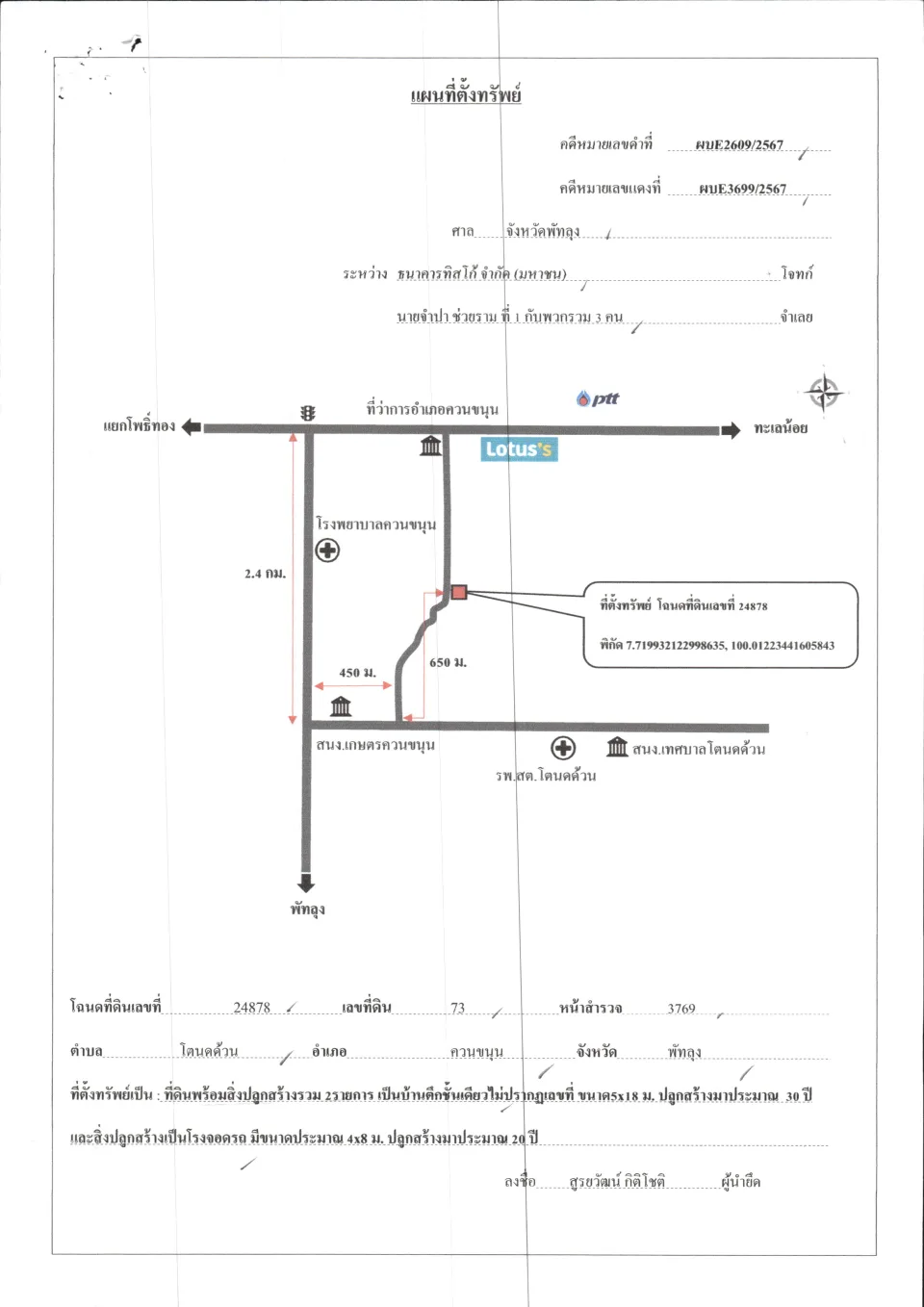 แผนที่ประกอบทรัพย์ 1