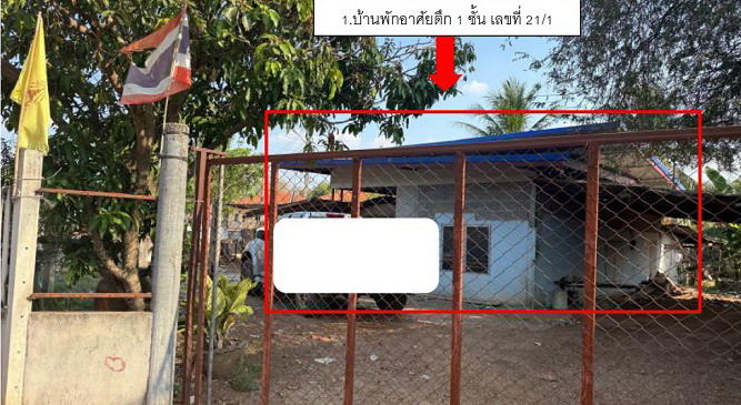 ขายทอดตลาด ที่ดินพร้อมสิ่งปลูกสร้าง ต.ลาดตะเคียน อ.กบินทร์บุรี จ.ปราจีนบุรี