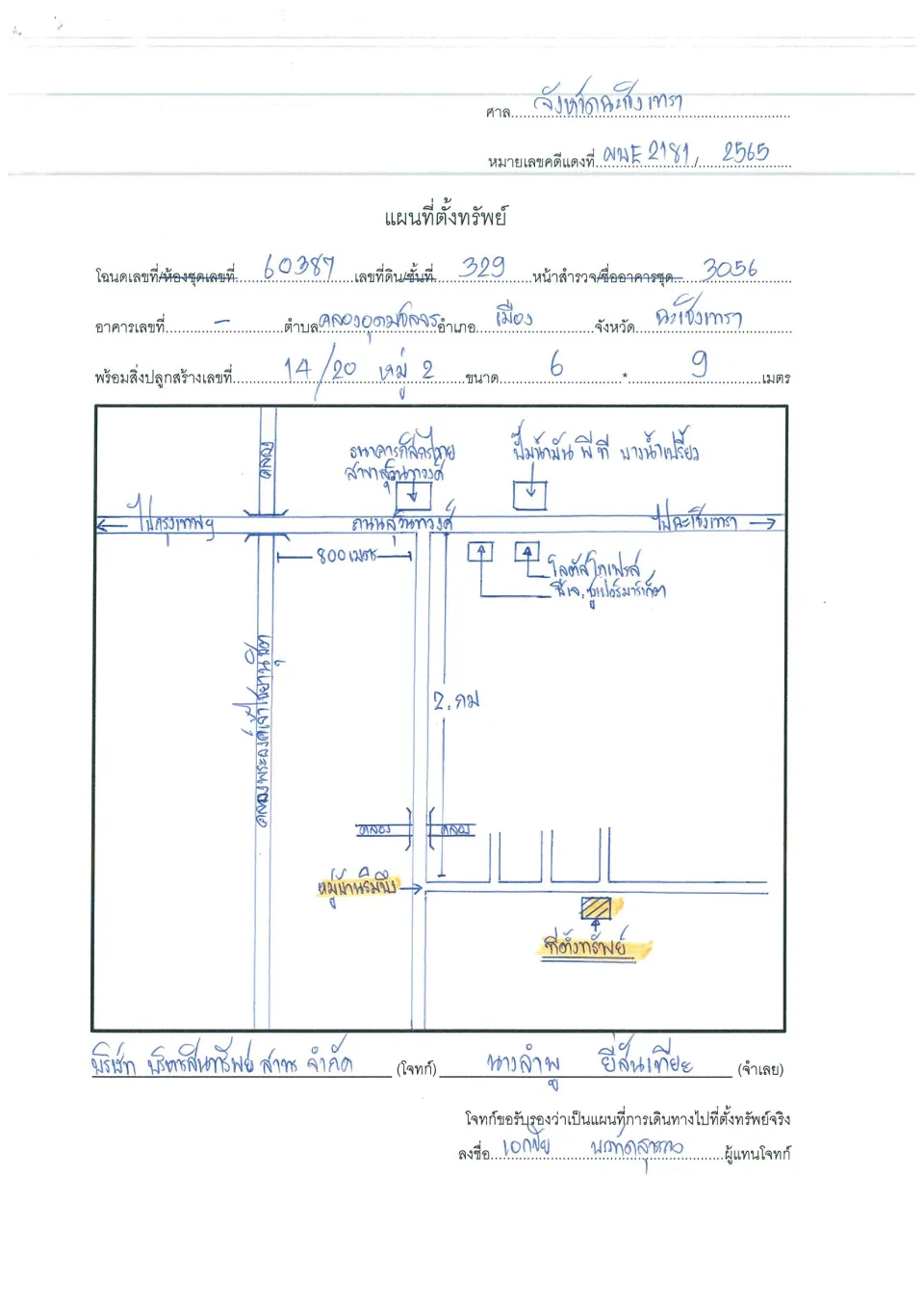 แผนที่ประกอบทรัพย์ 1