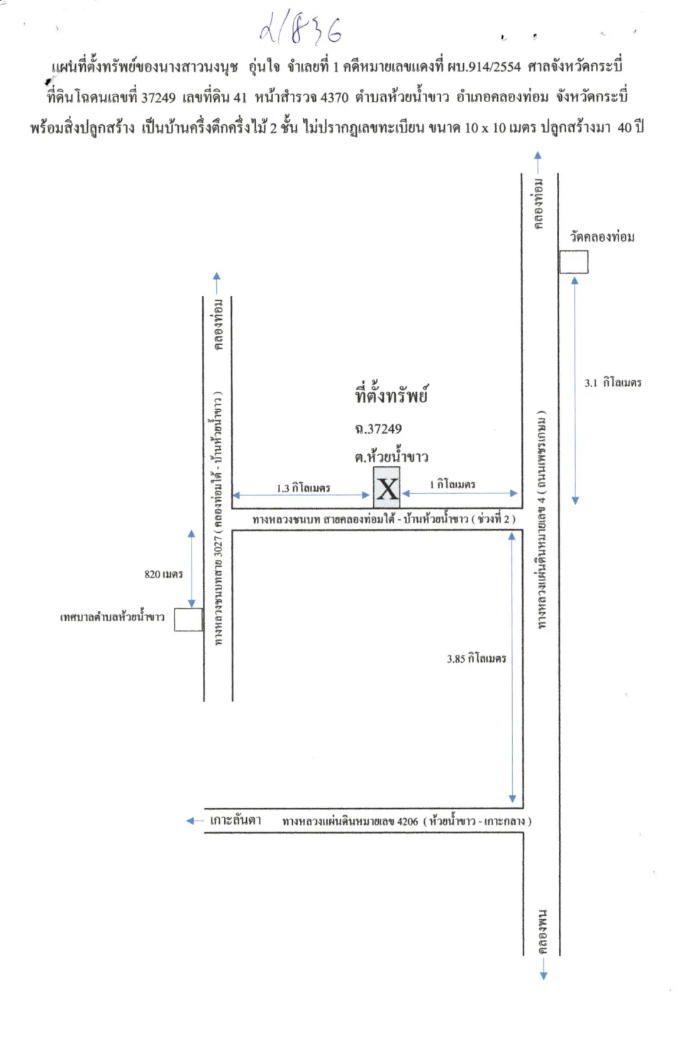 แผนที่ประกอบทรัพย์ 1