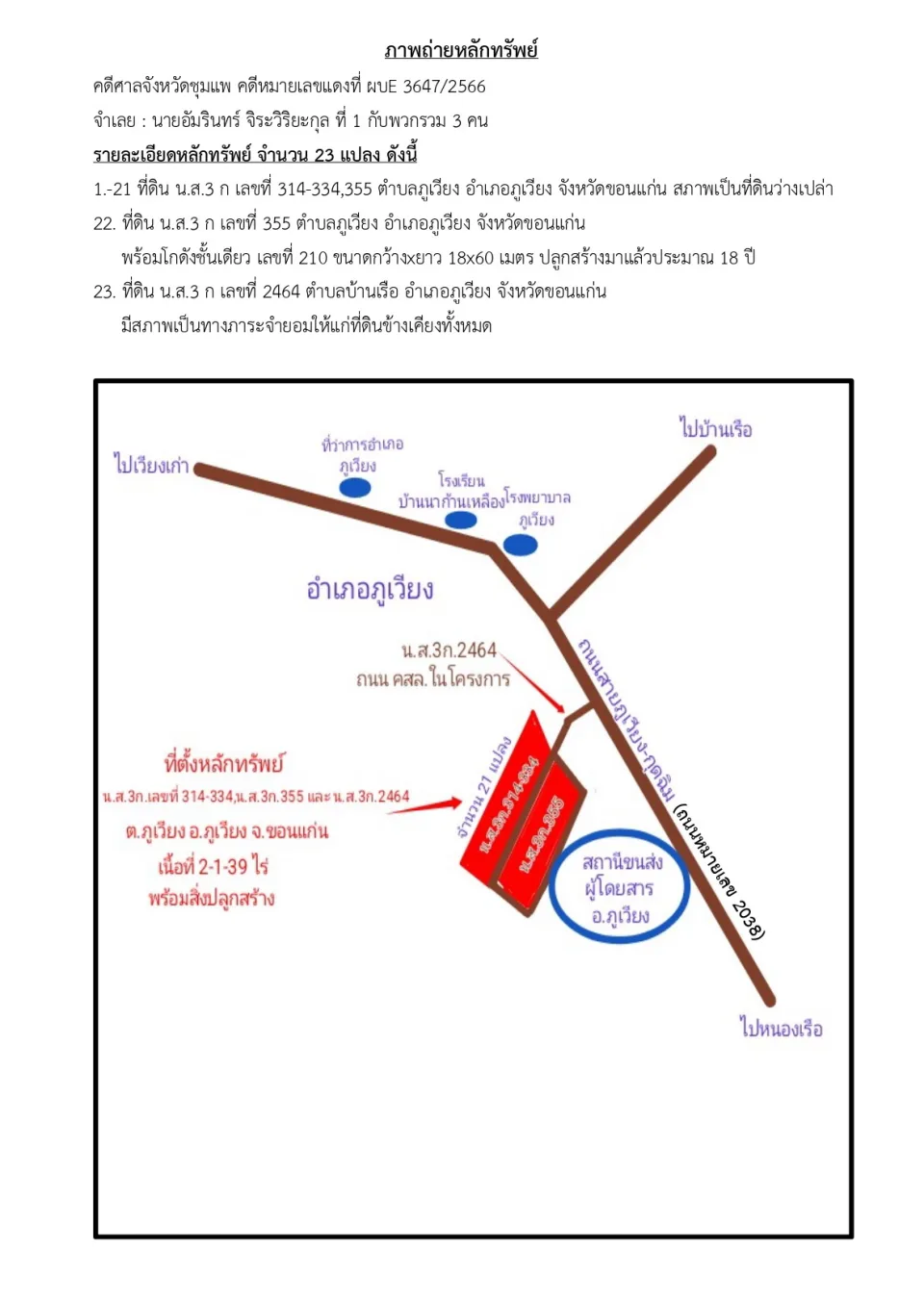 แผนที่ประกอบทรัพย์ 2