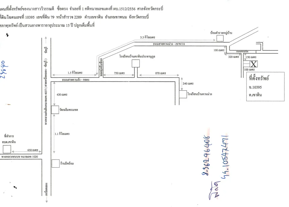 แผนที่ประกอบทรัพย์ 1