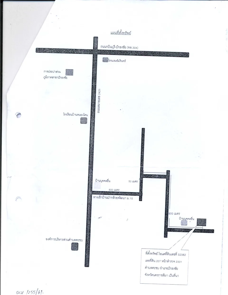 แผนที่ประกอบทรัพย์ 1