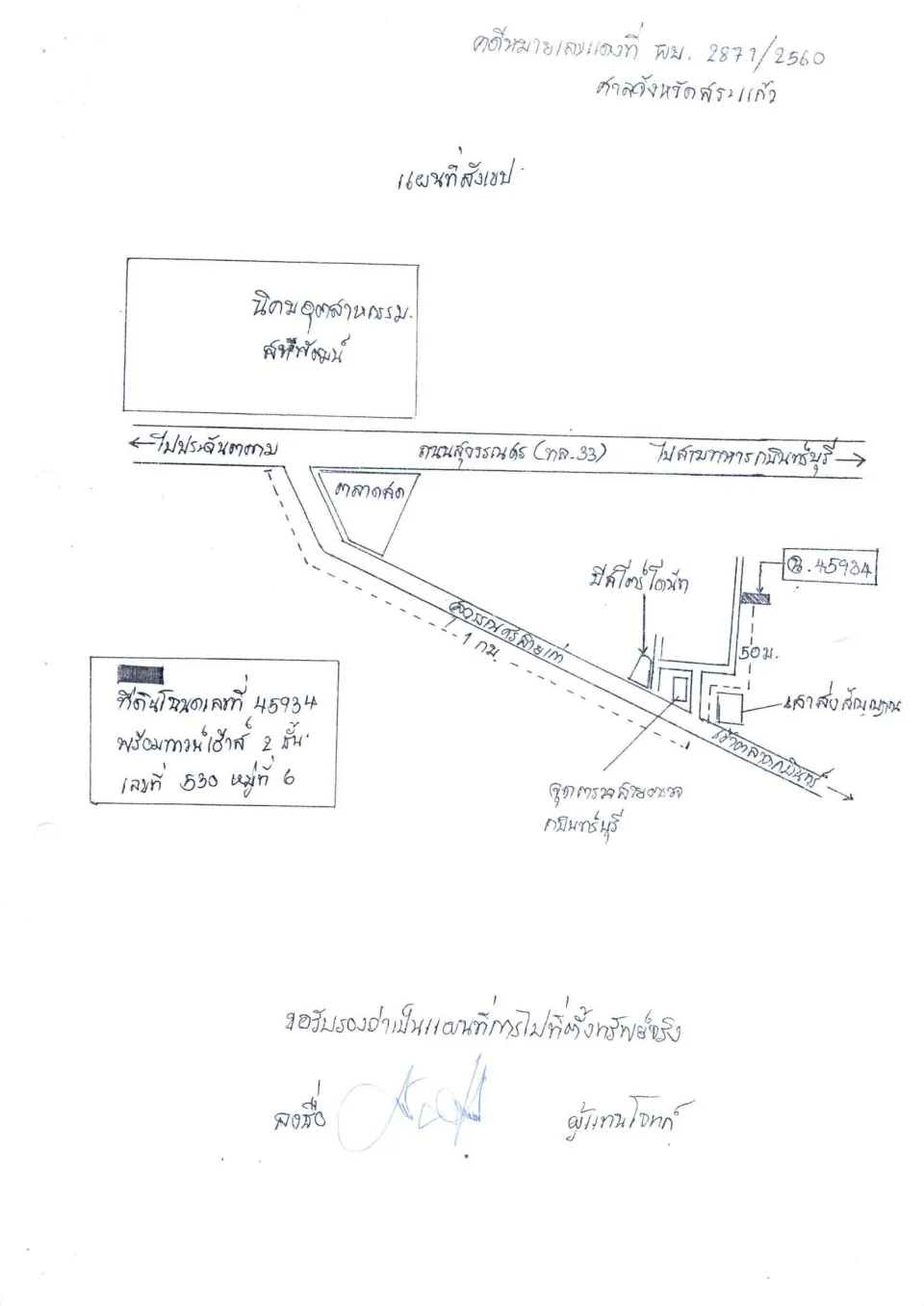 แผนที่ประกอบทรัพย์ 1