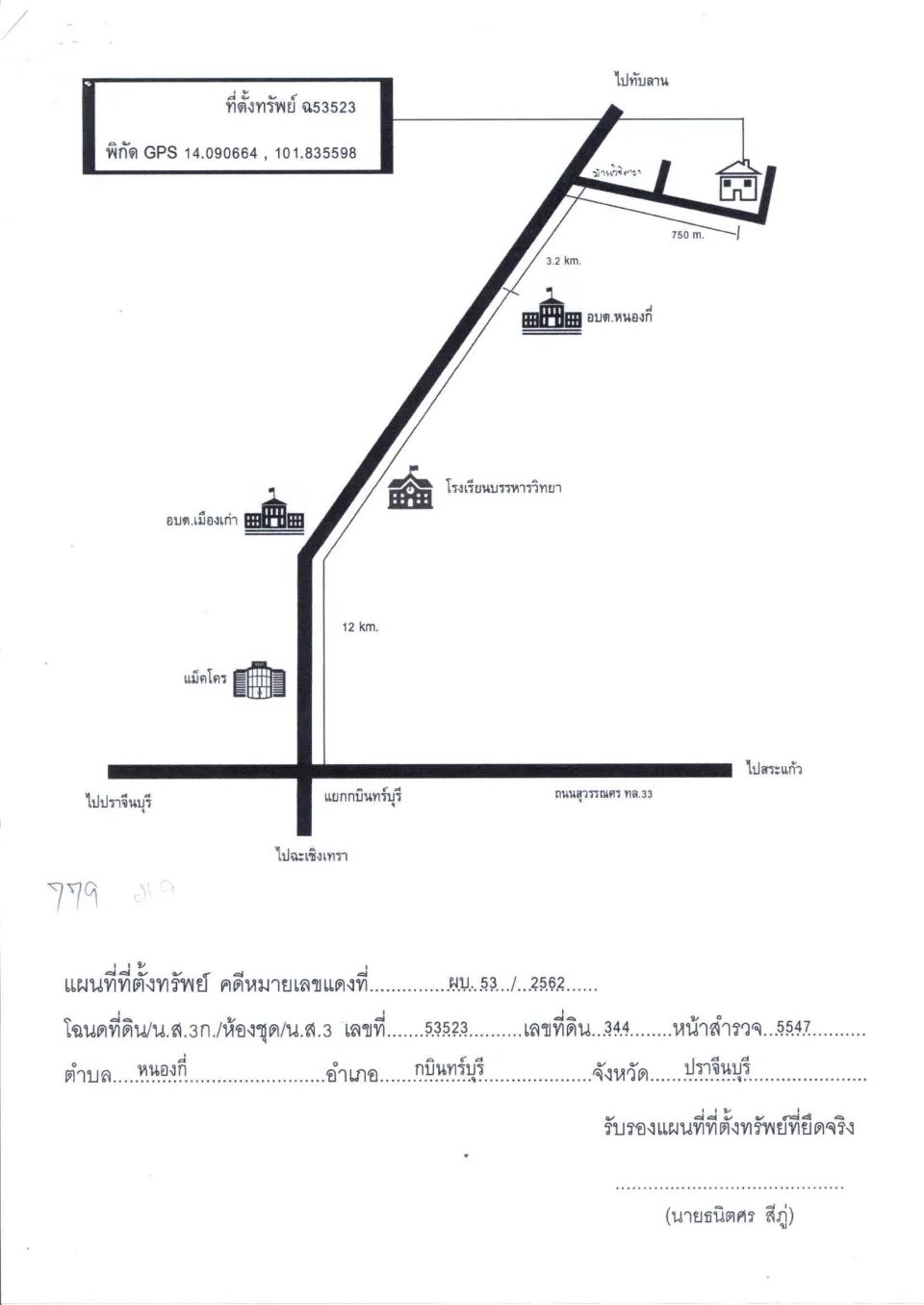 แผนที่ประกอบทรัพย์ 1