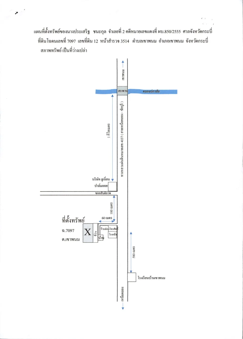 แผนที่ประกอบทรัพย์ 2