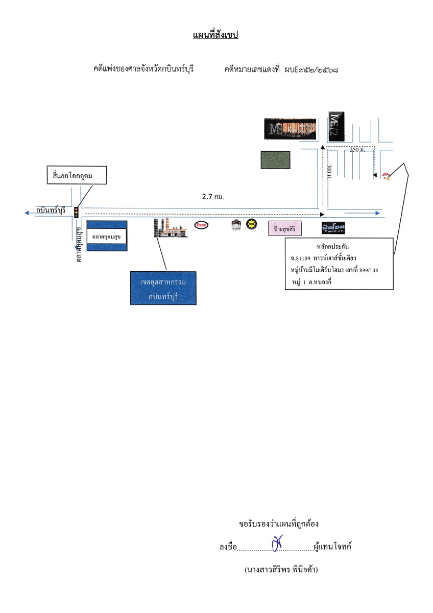 แผนที่ประกอบทรัพย์ 1