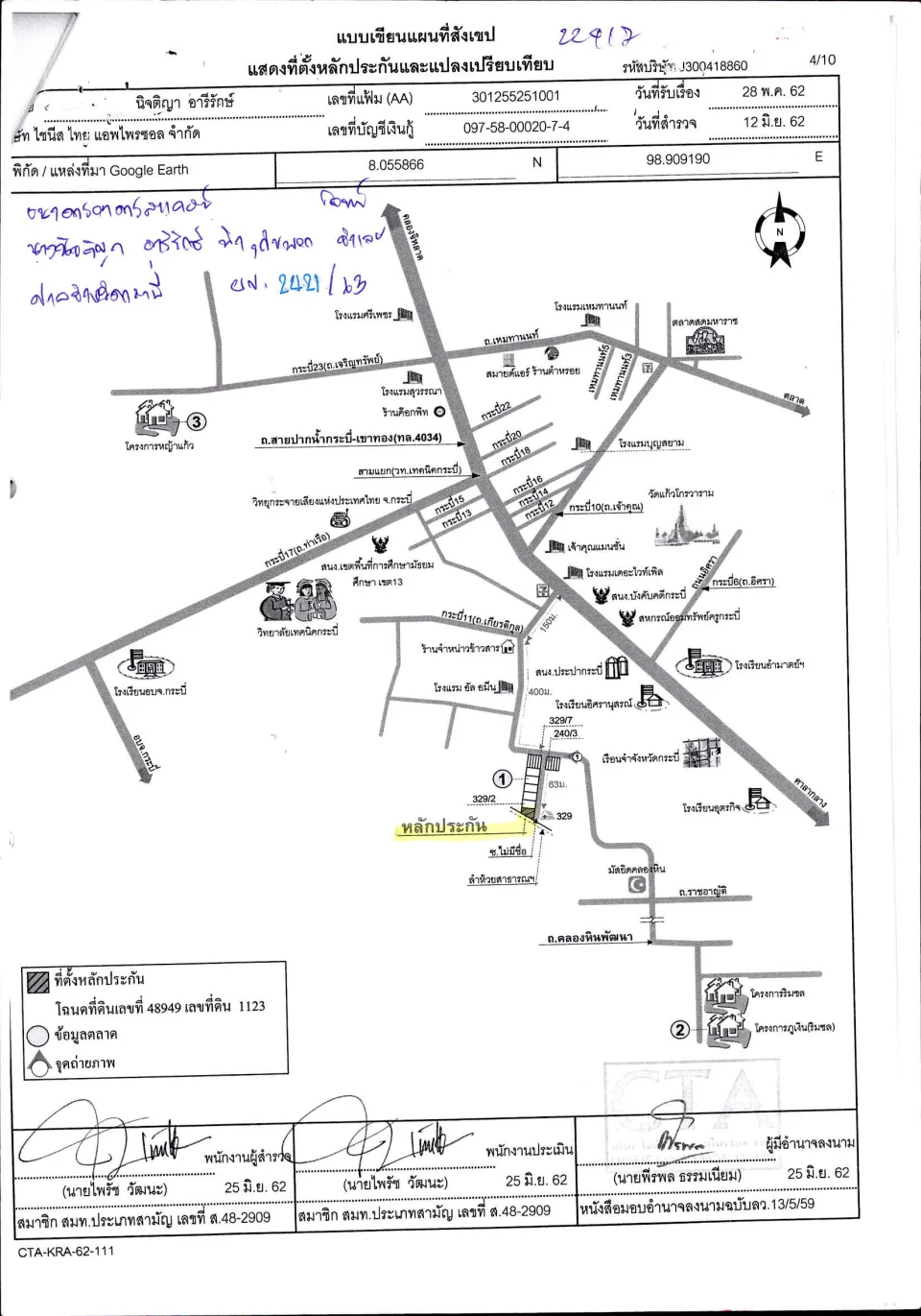 แผนที่ประกอบทรัพย์ 1