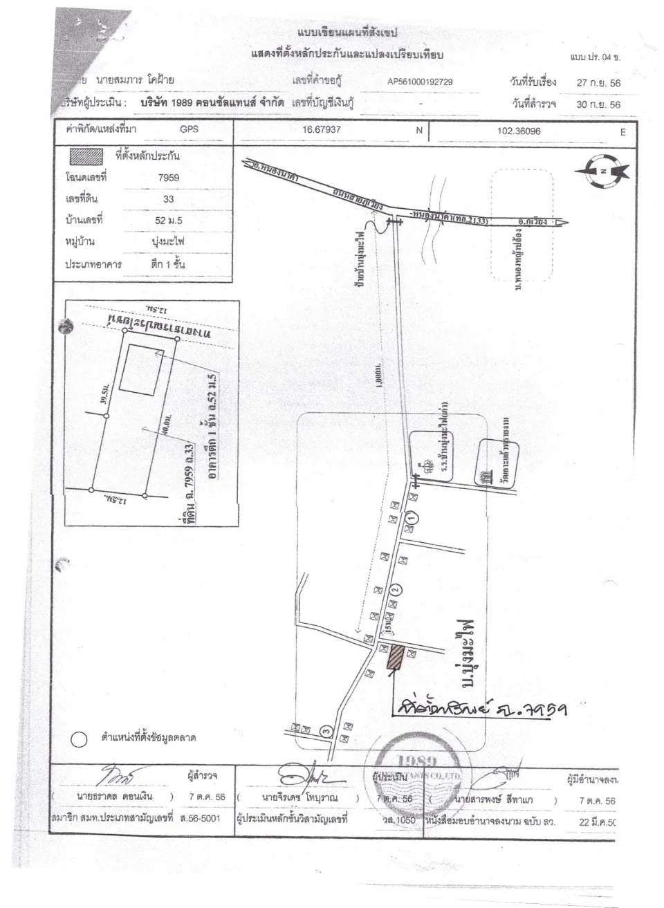 แผนที่ประกอบทรัพย์ 1