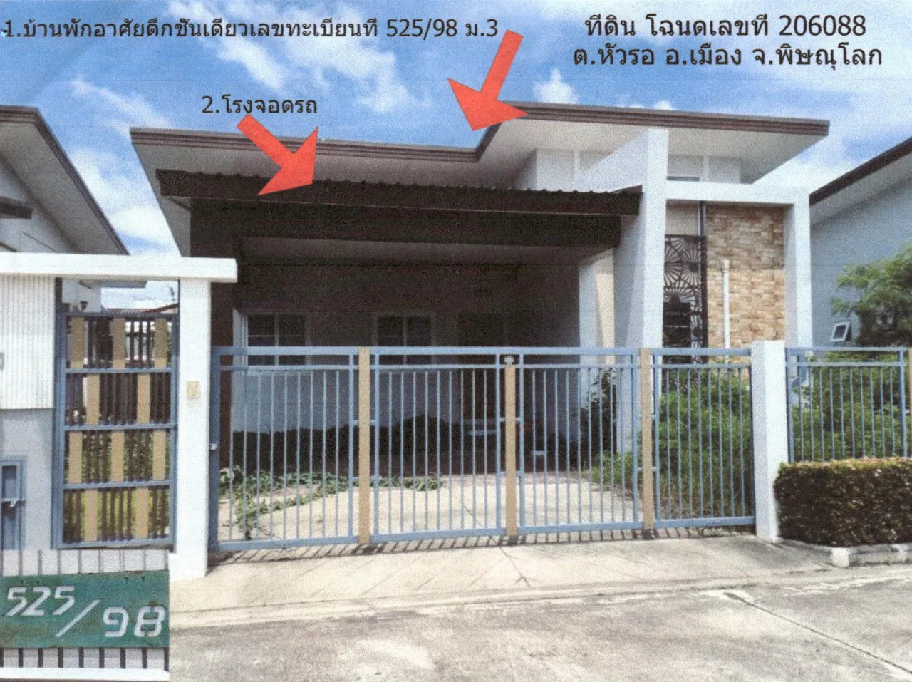 ขายทอดตลาด ที่ดินพร้อมสิ่งปลูกสร้าง ต.หัวรอ อ.เมืองพิษณุโลก จ.พิษณุโลก