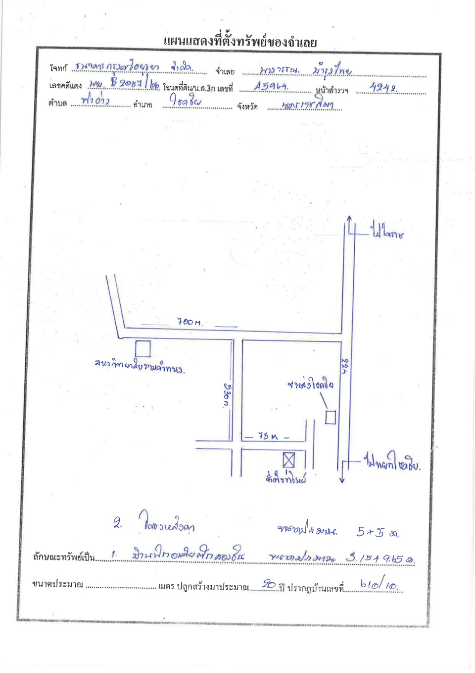 แผนที่ประกอบทรัพย์ 1