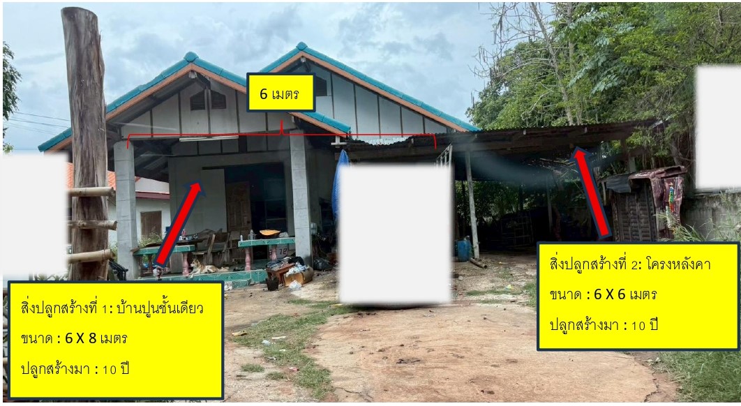 ขายทอดตลาด ที่ดินพร้อมสิ่งปลูกสร้าง ต.ธงชัยเหนือ อ.ปักธงชัย จ.นครราชสีมา