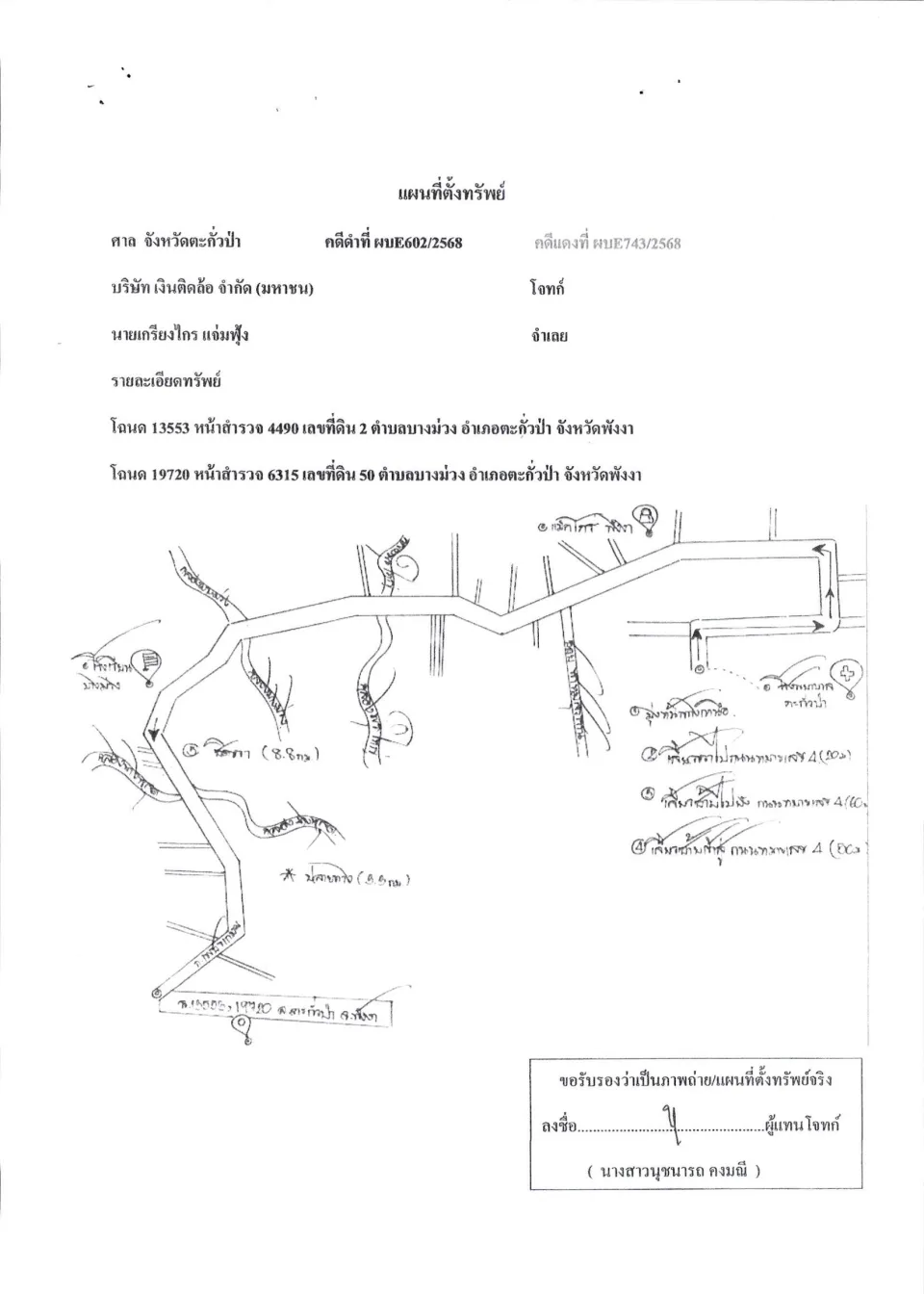 แผนที่ประกอบทรัพย์ 1