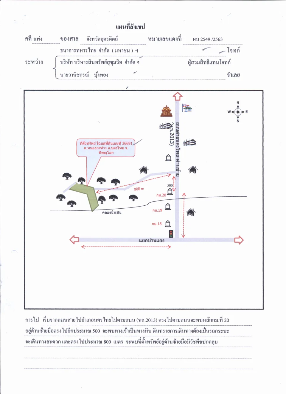 แผนที่ประกอบทรัพย์ 2
