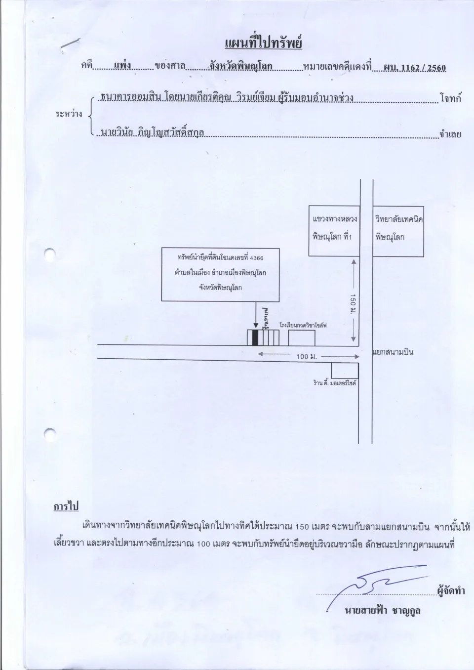 แผนที่ประกอบทรัพย์ 1