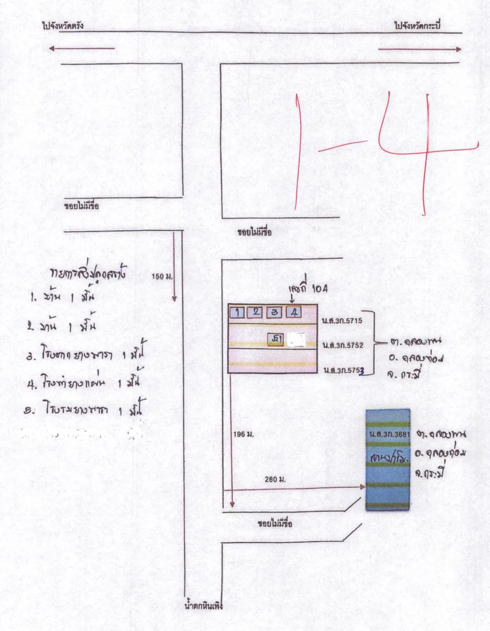 แผนที่ประกอบทรัพย์ 1