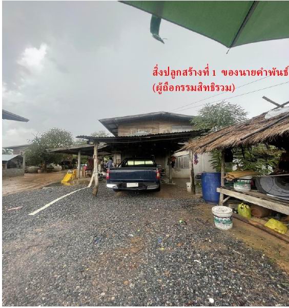 ขายทอดตลาด ที่ดินว่างเปล่า ต.เมืองเก่าพัฒนา อ.ภูเวียง จ.ขอนแก่น