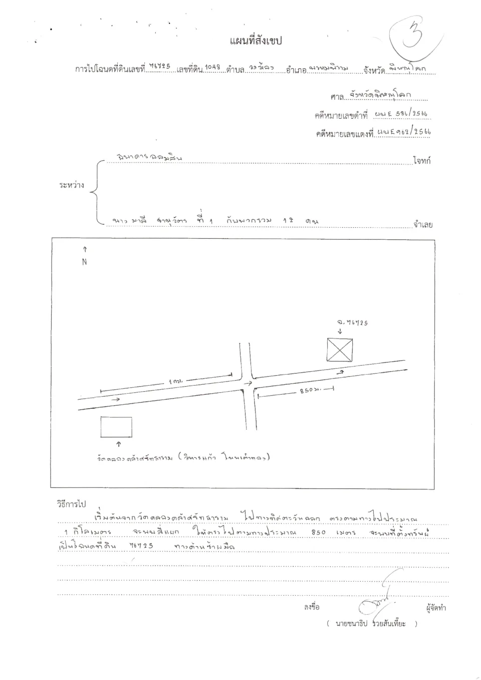 แผนที่ประกอบทรัพย์ 1