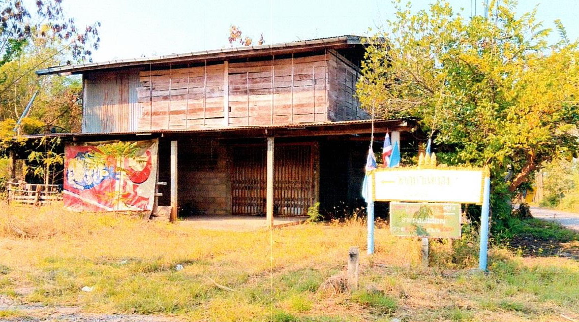 ขายทอดตลาด ที่ดินพร้อมสิ่งปลูกสร้าง ต.ภูห่าน อ.สีชมพู จ.ขอนแก่น