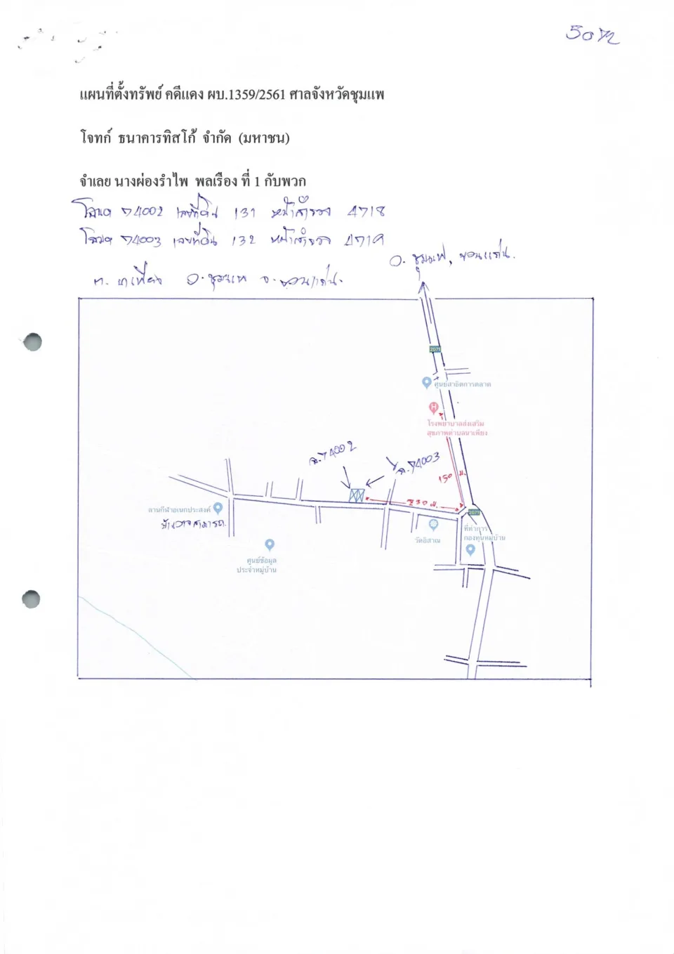 แผนที่ประกอบทรัพย์ 1