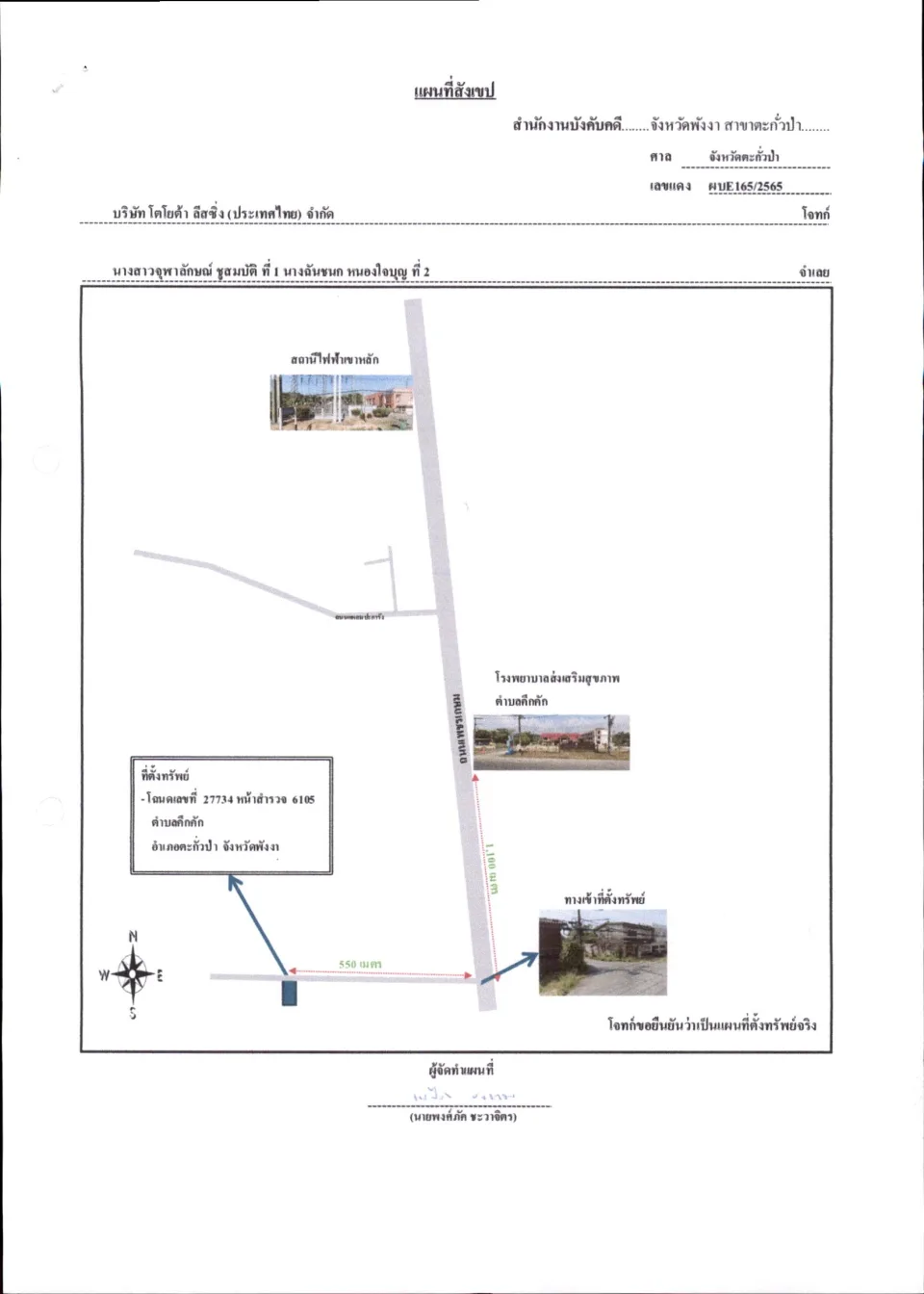 แผนที่ประกอบทรัพย์ 1