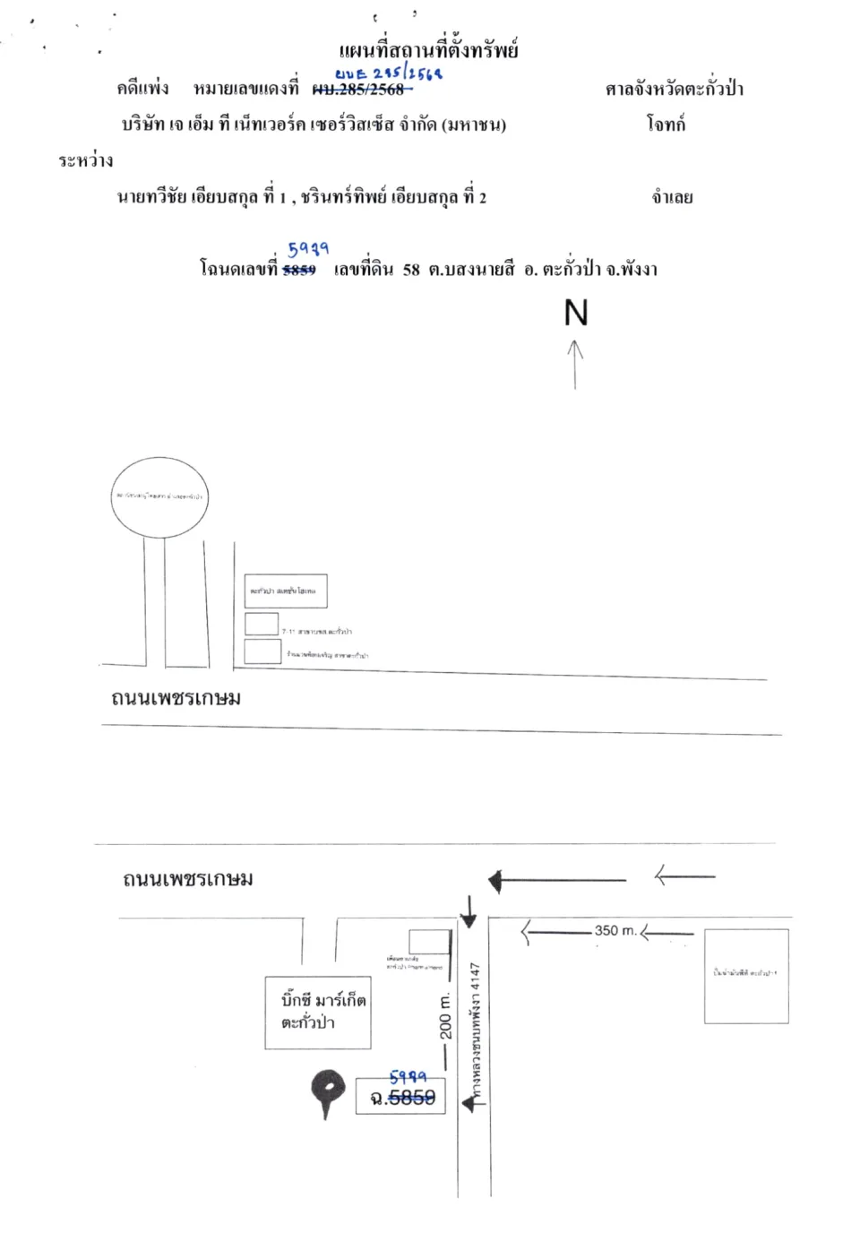 แผนที่ประกอบทรัพย์ 1