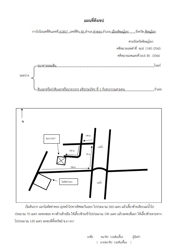 แผนที่ประกอบทรัพย์ 1