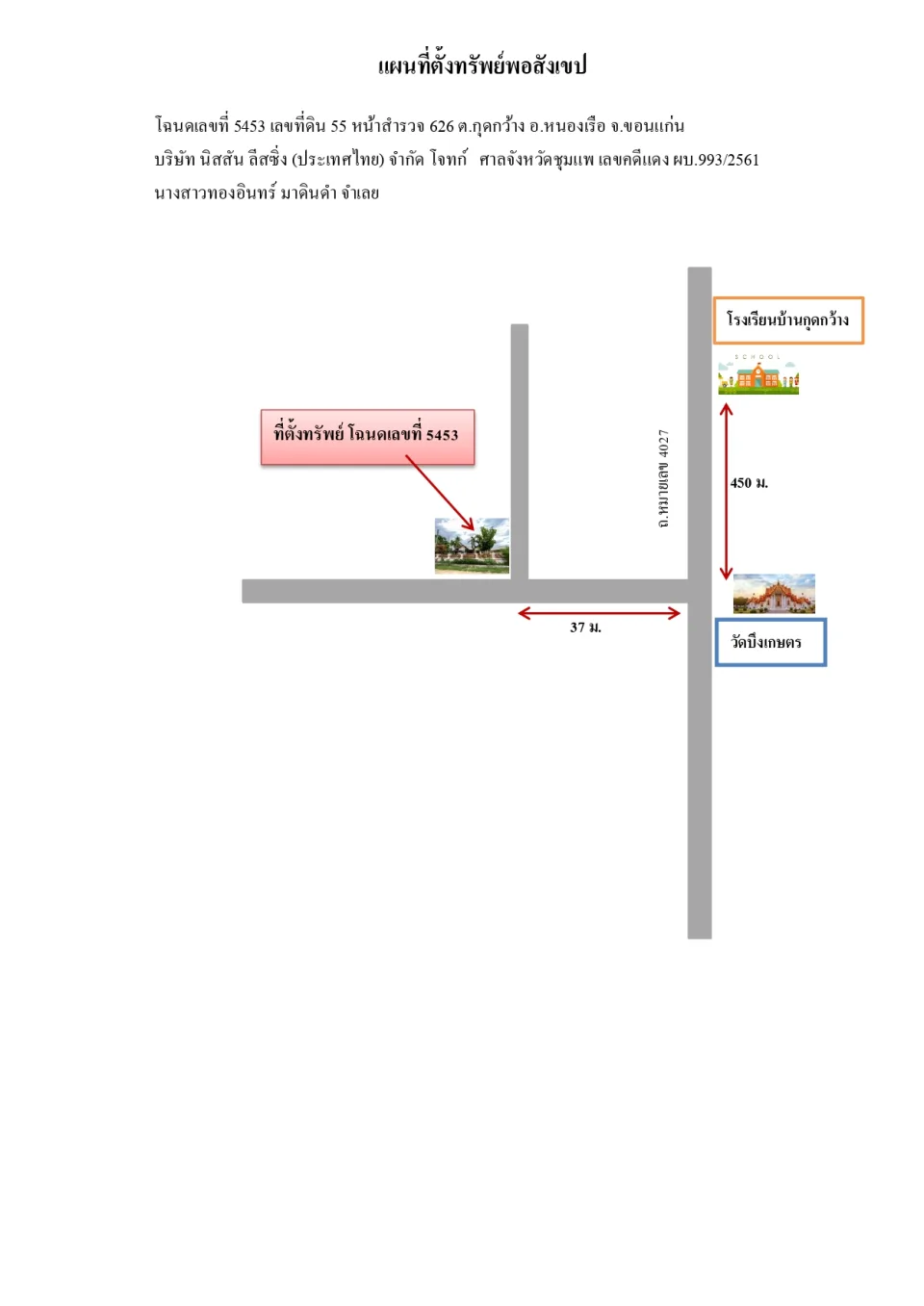 แผนที่ประกอบทรัพย์ 1