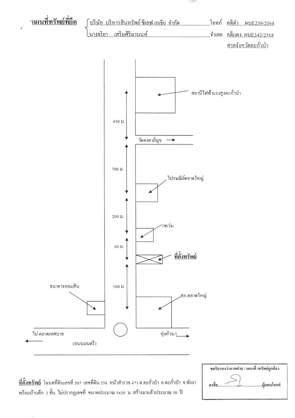 แผนที่ประกอบทรัพย์ 1