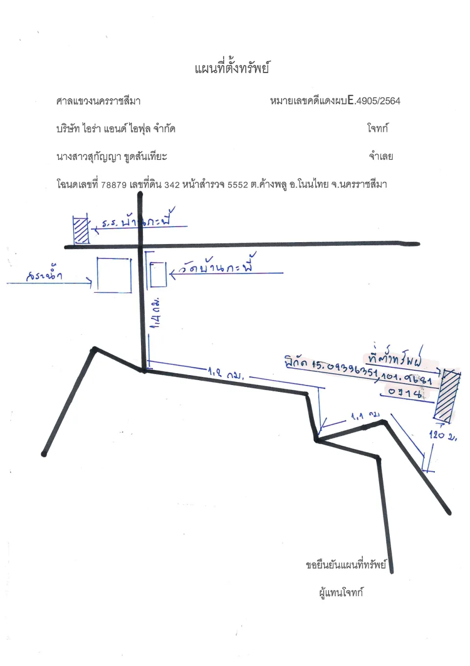 แผนที่ประกอบทรัพย์ 1