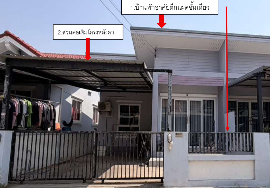 ขายทอดตลาด ที่ดินพร้อมสิ่งปลูกสร้าง ต.หนองบัวศาลา อ.เมืองนครราชสีมา จ.นครราชสีมา
