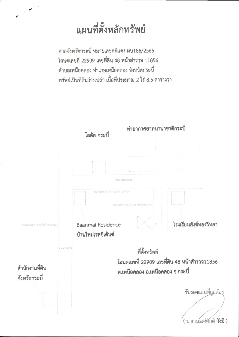 แผนที่ประกอบทรัพย์ 1