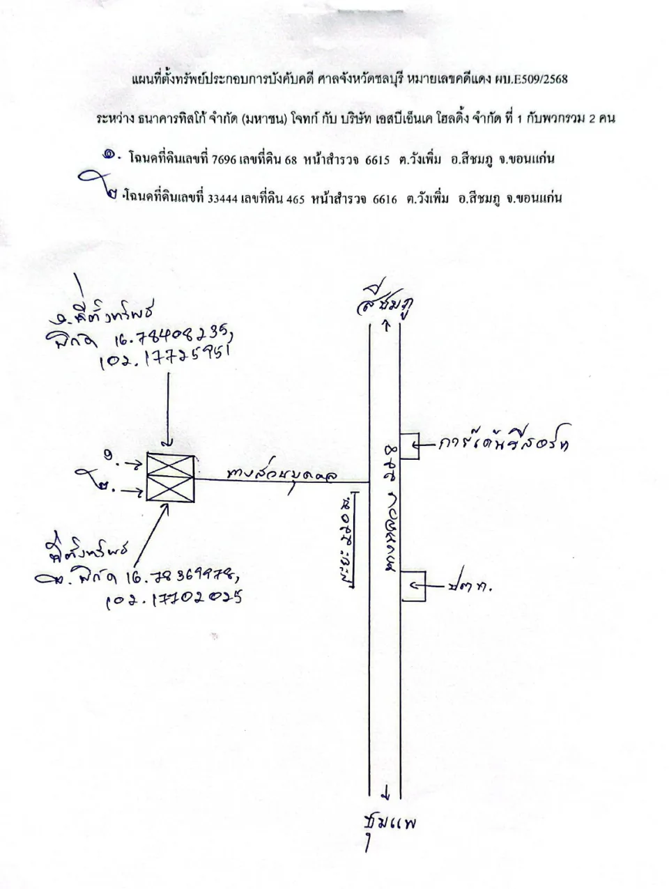 แผนที่ประกอบทรัพย์ 2
