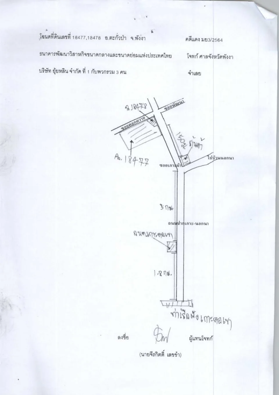 แผนที่ประกอบทรัพย์ 2
