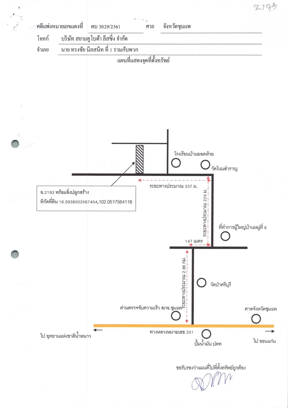 แผนที่ประกอบทรัพย์ 1