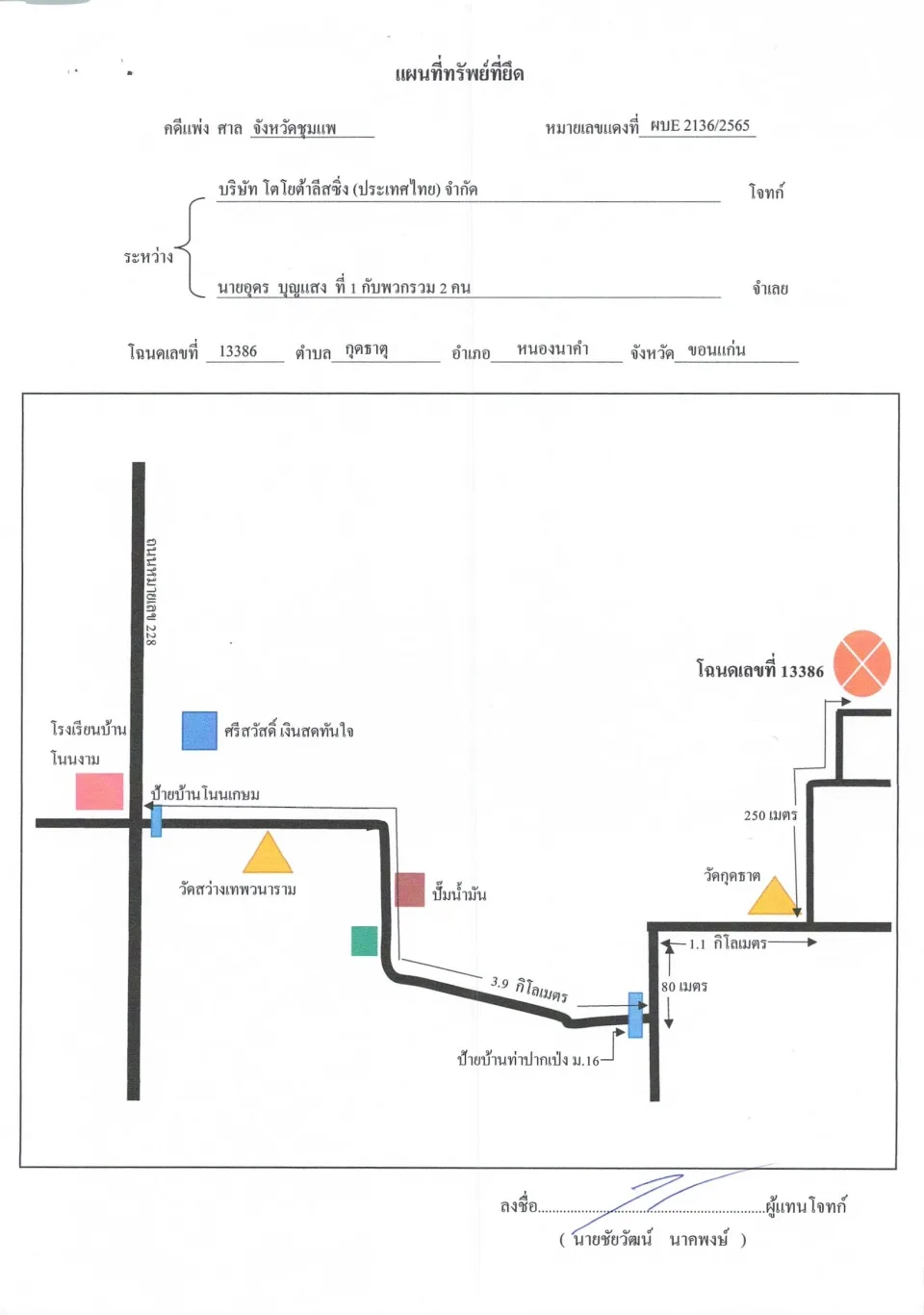 แผนที่ประกอบทรัพย์ 1