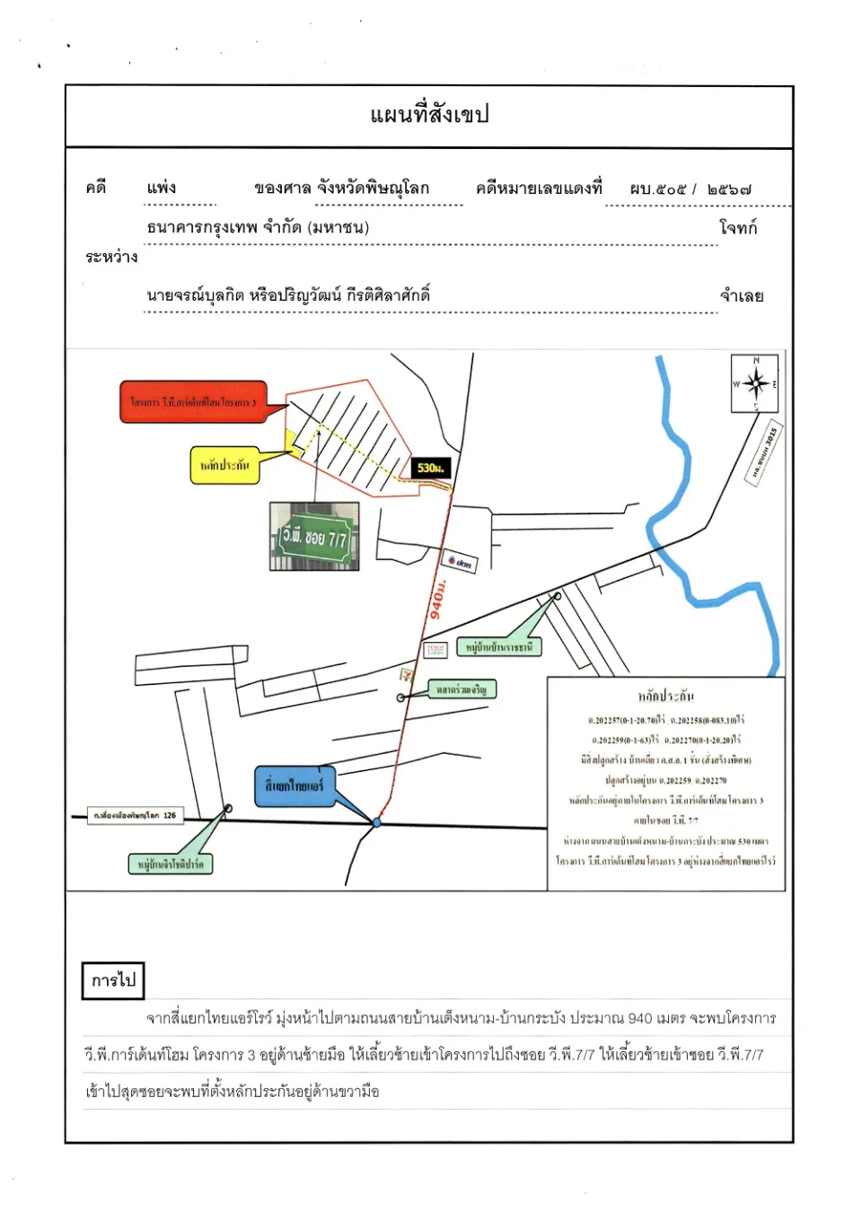 แผนที่ประกอบทรัพย์ 2