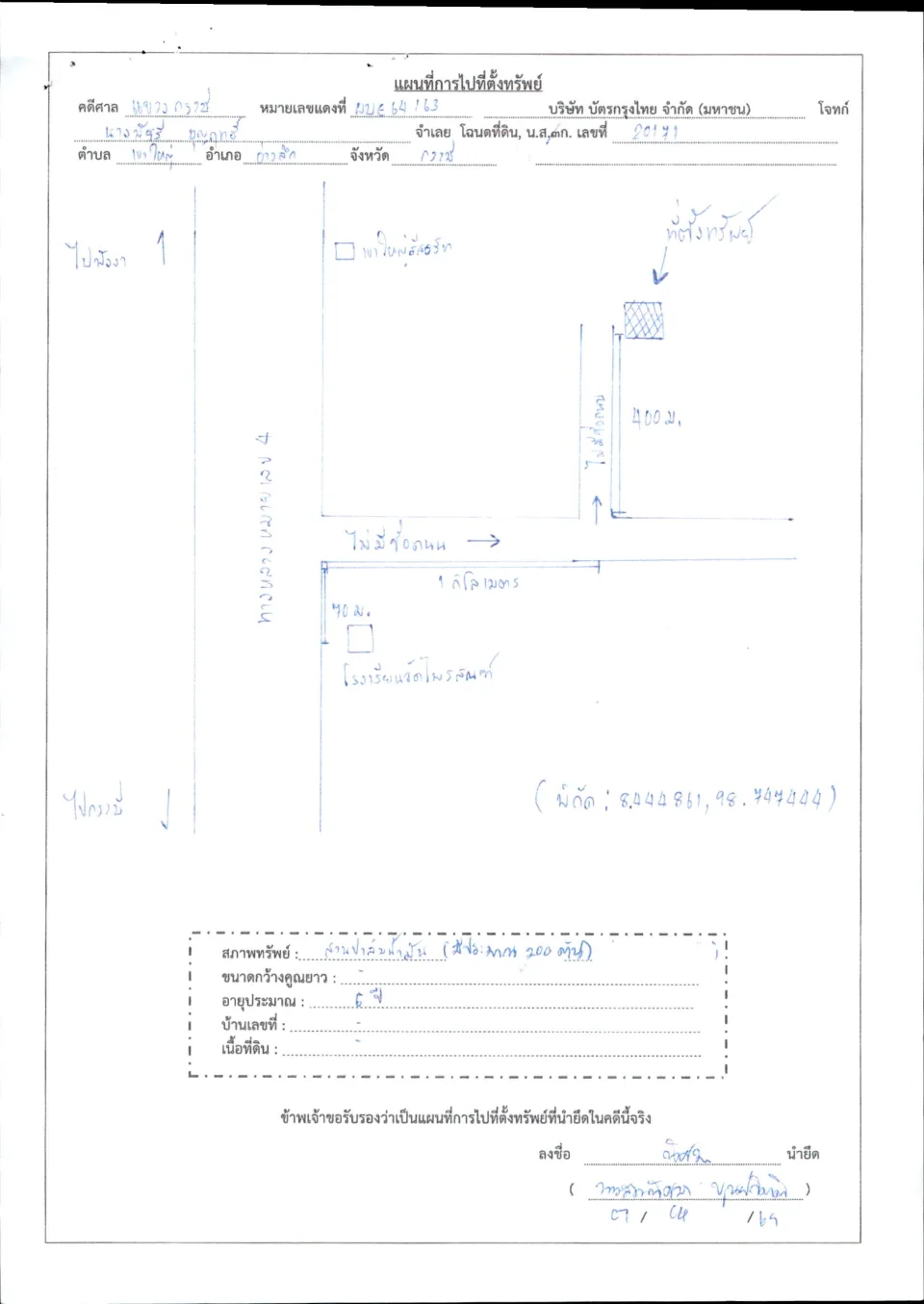 แผนที่ประกอบทรัพย์ 1