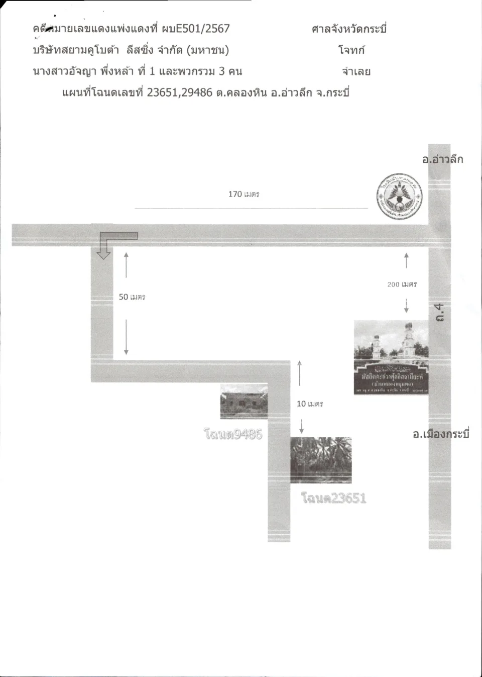 แผนที่ประกอบทรัพย์ 1