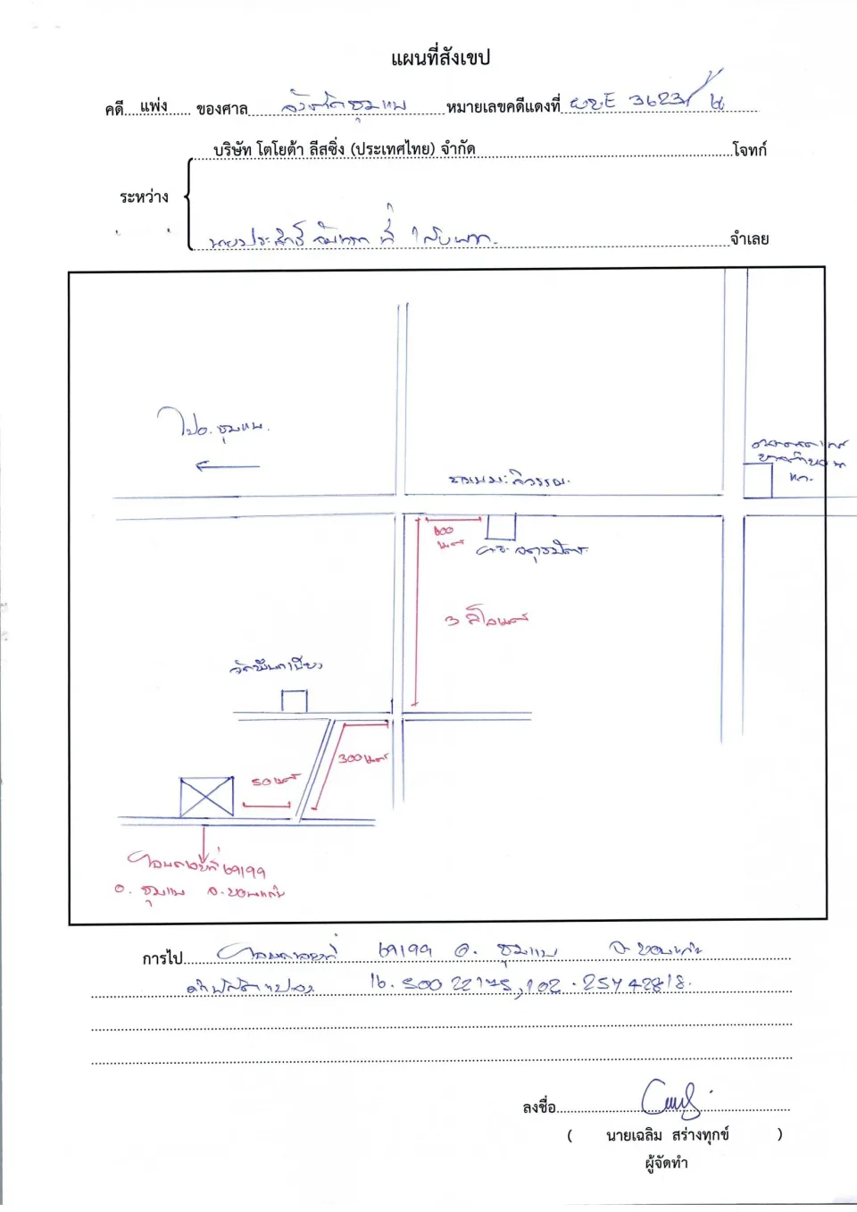 แผนที่ประกอบทรัพย์ 1