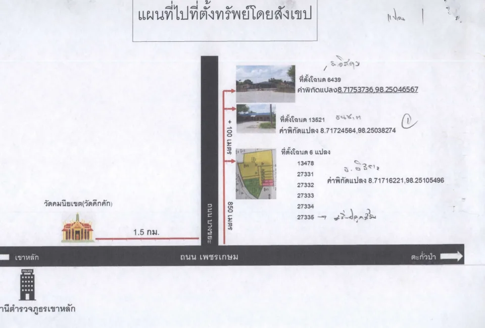 แผนที่ประกอบทรัพย์ 2