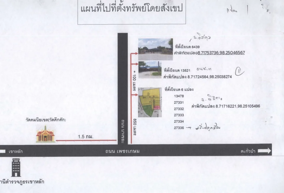 แผนที่ประกอบทรัพย์ 3