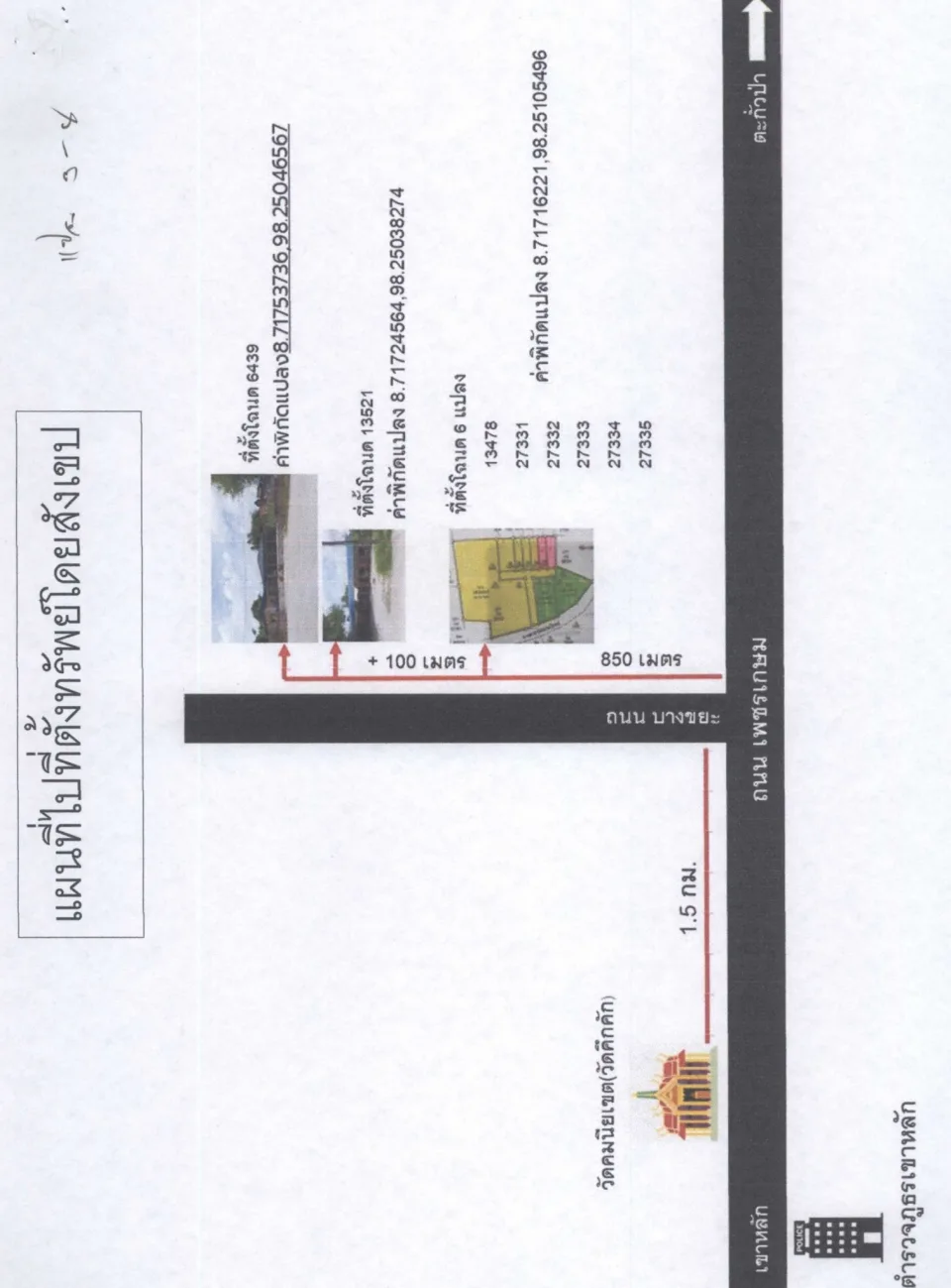 แผนที่ประกอบทรัพย์ 5