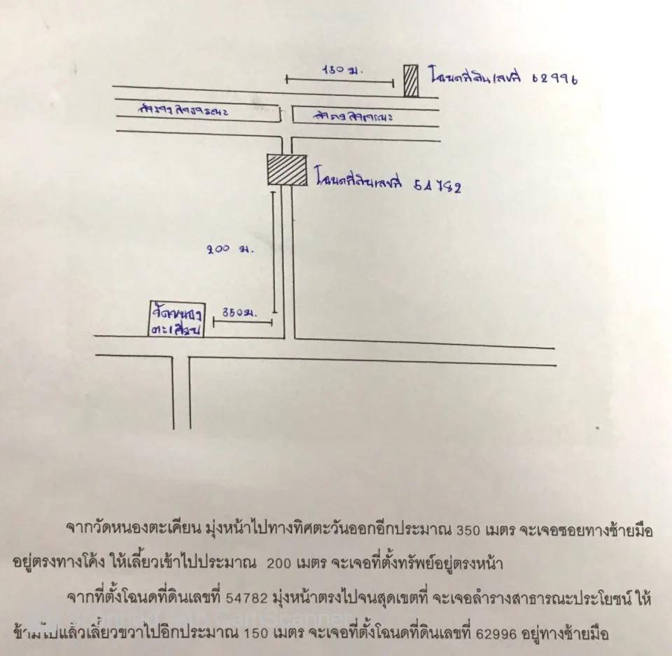 แผนที่ประกอบทรัพย์ 2