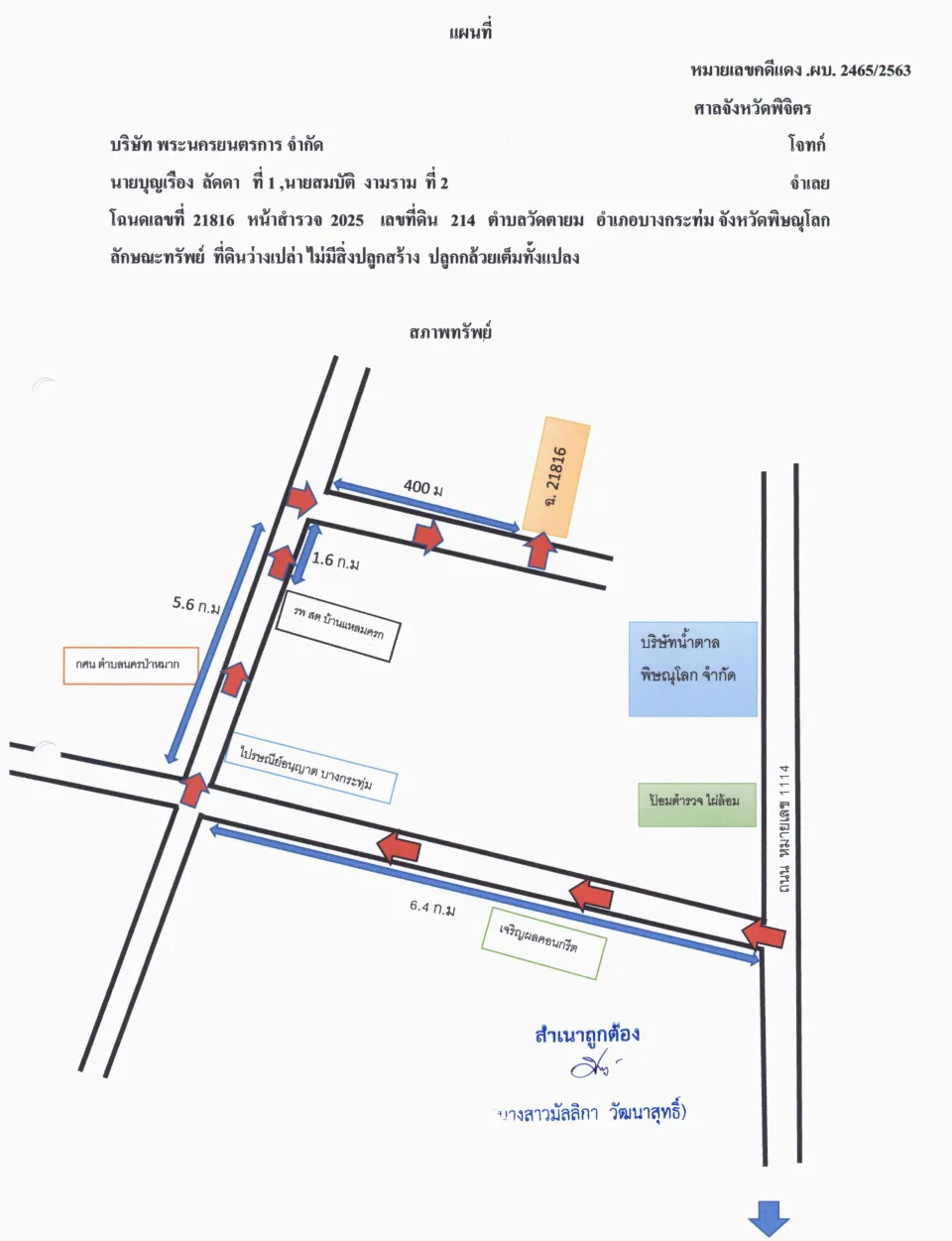 แผนที่ประกอบทรัพย์ 1