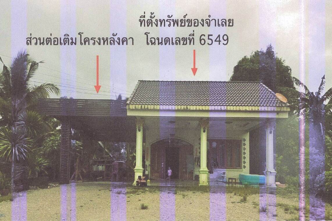 ขายทอดตลาด ที่ดินพร้อมสิ่งปลูกสร้าง ต.เขาดิน อ.เขาพนม จ.กระบี่