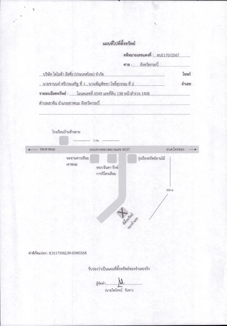 แผนที่ประกอบทรัพย์ 1