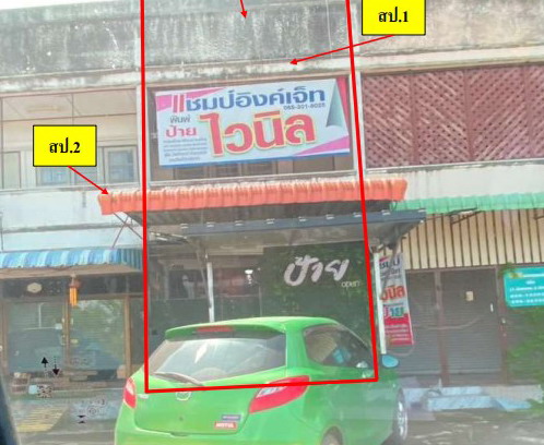 ขายทอดตลาด ที่ดินพร้อมสิ่งปลูกสร้าง ต.สมอแข อ.เมืองพิษณุโลก จ.พิษณุโลก