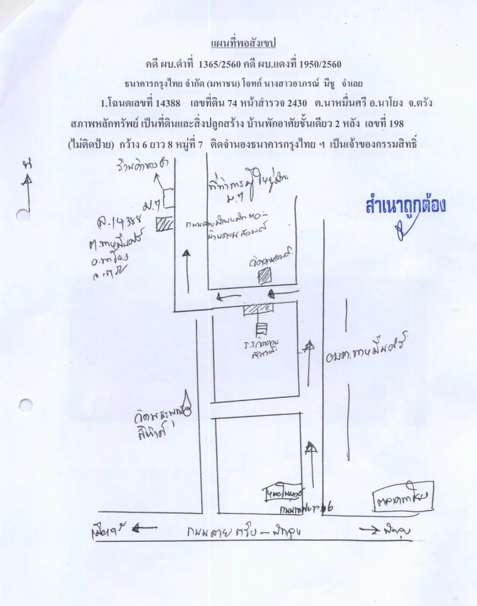 แผนที่ประกอบทรัพย์ 1